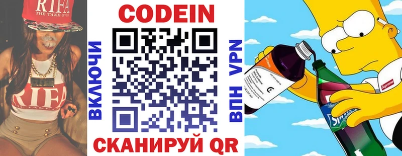 Codein напиток Lean (лин) Мамоново